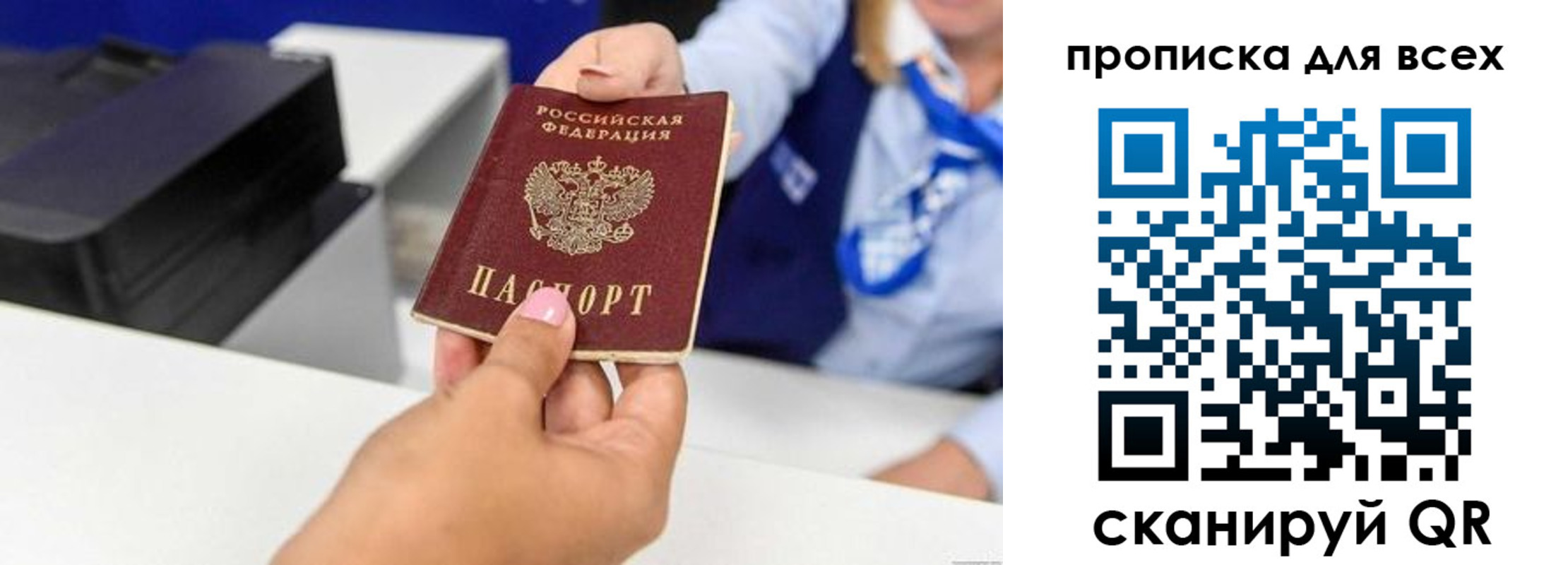 прописка для работы в Называевске
