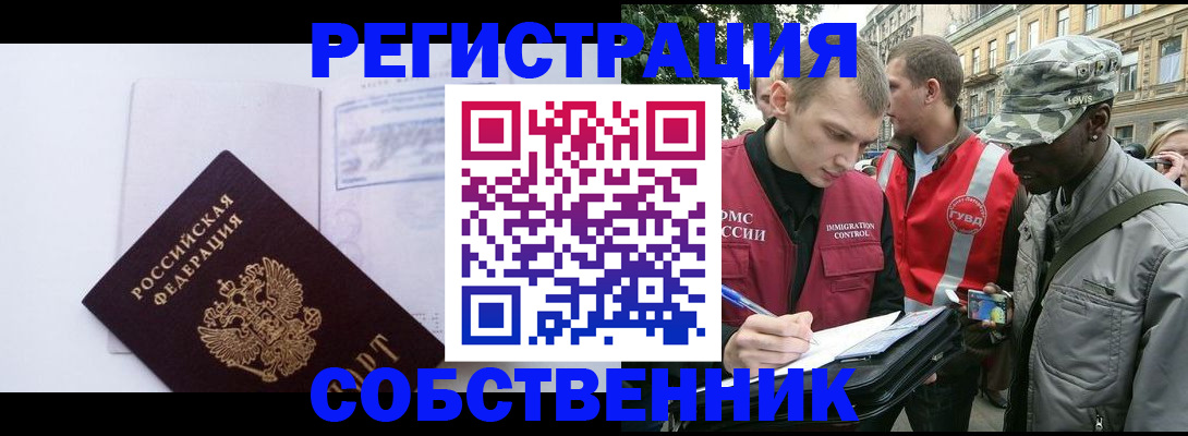 временная прописка в Называевске