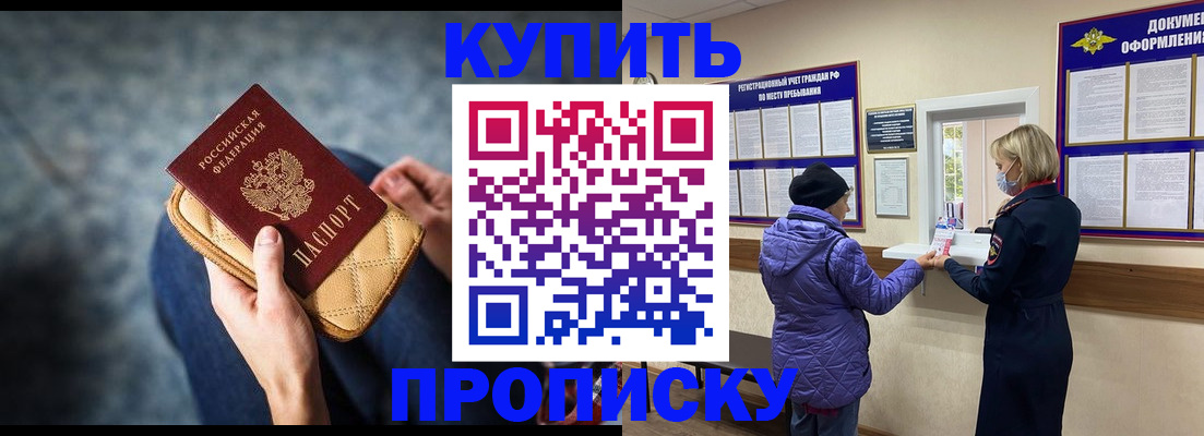 прописка законно в Называевске