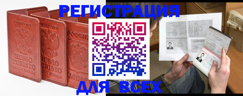 временная регистрация в Называевске