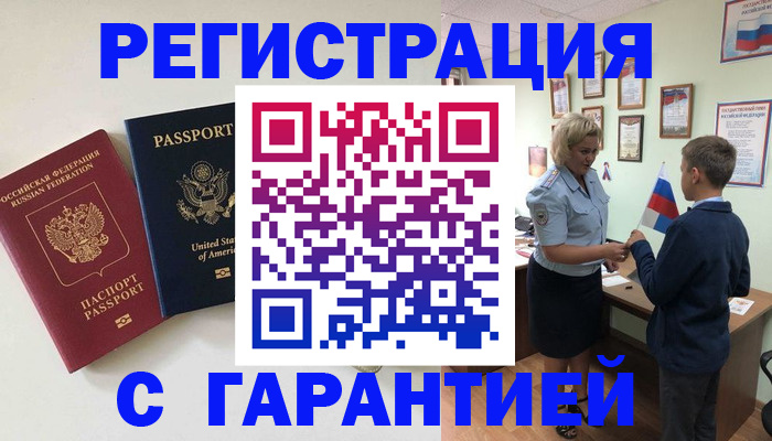 прописка ребенка в Называевске