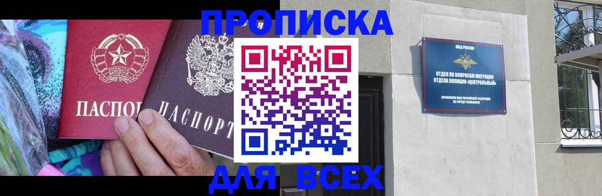 прописка регистрация в Называевске